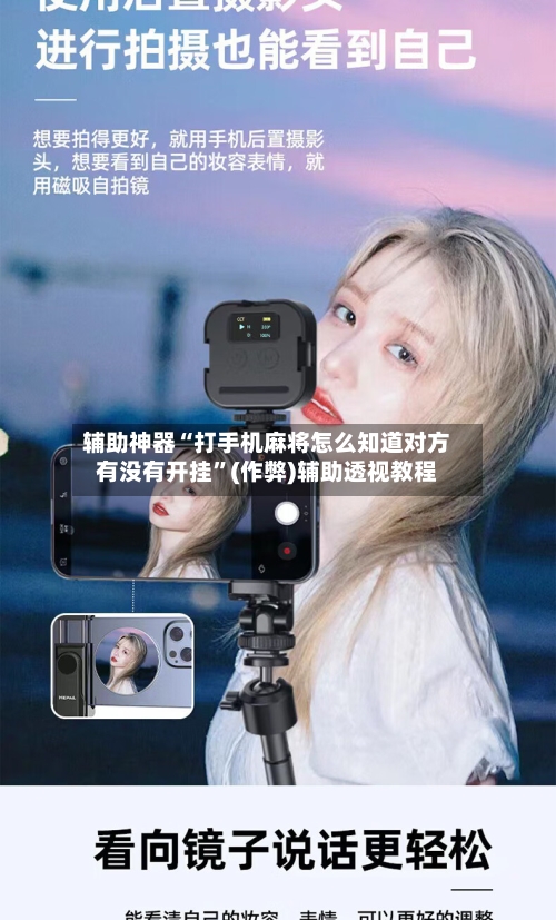 辅助神器“打手机麻将怎么知道对方有没有开挂”(作弊)辅助透视教程