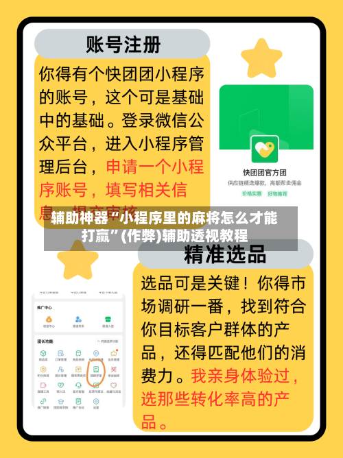 辅助神器“小程序里的麻将怎么才能打赢”(作弊)辅助透视教程