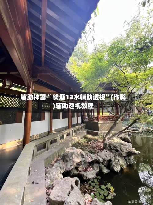 辅助神器“ 钱塘13水辅助透视”(作弊)辅助透视教程
