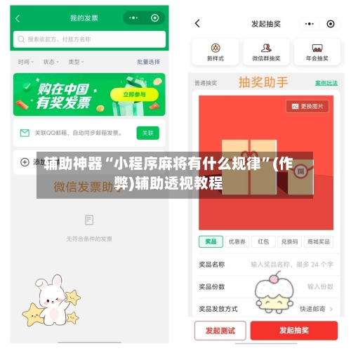 辅助神器“小程序麻将有什么规律”(作弊)辅助透视教程