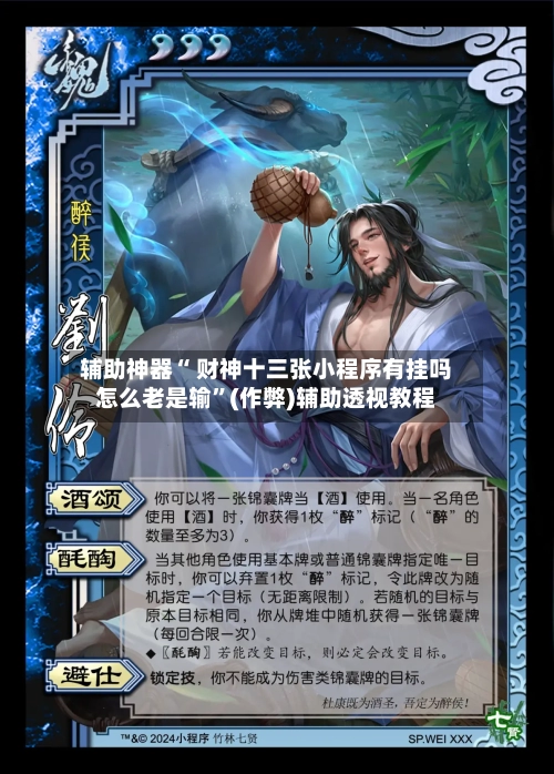 辅助神器“ 财神十三张小程序有挂吗怎么老是输”(作弊)辅助透视教程-第2张图片