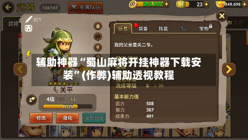 辅助神器“蜀山麻将开挂神器下载安装”(作弊)辅助透视教程-第2张图片