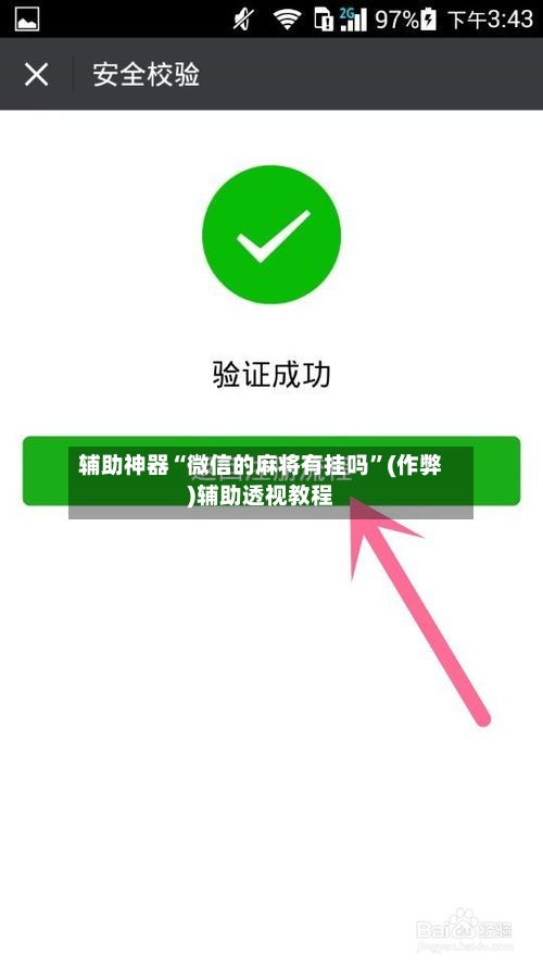 辅助神器“微信的麻将有挂吗”(作弊)辅助透视教程