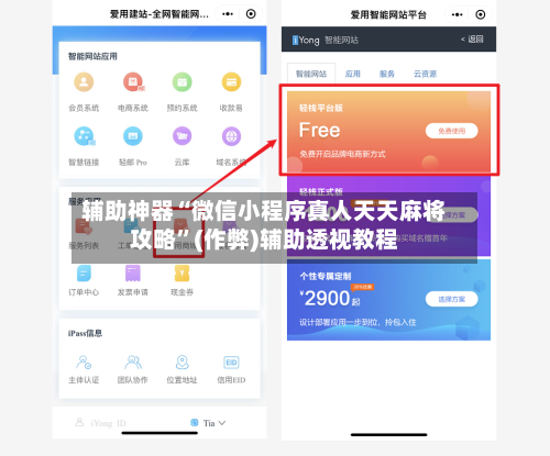 辅助神器“微信小程序真人天天麻将攻略”(作弊)辅助透视教程-第3张图片