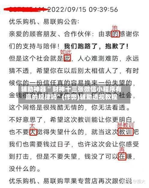 辅助神器“ 财神十三张微信小程序有赢的规律吗”(作弊)辅助透视教程-第2张图片