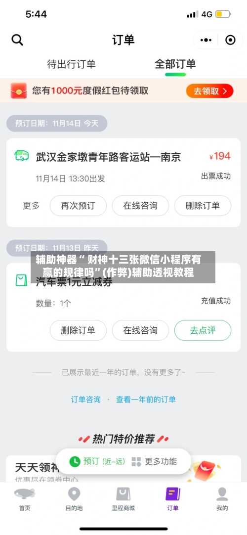 辅助神器“ 财神十三张微信小程序有赢的规律吗”(作弊)辅助透视教程