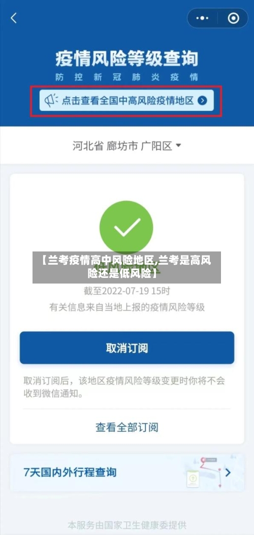 【兰考疫情高中风险地区,兰考是高风险还是低风险】