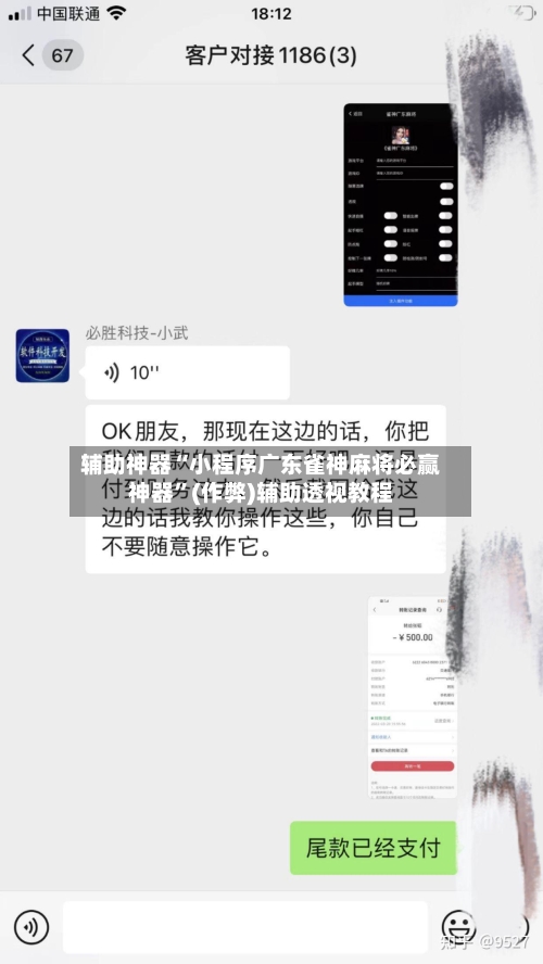 辅助神器“小程序广东雀神麻将必赢神器”(作弊)辅助透视教程