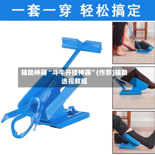 辅助神器“斗牛开挂神器”(作弊)辅助透视教程-第2张图片