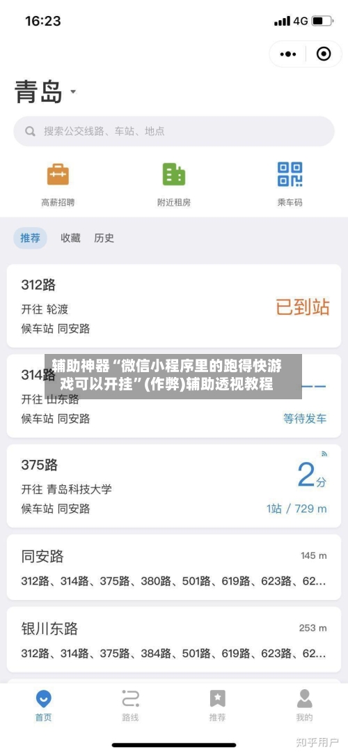 辅助神器“微信小程序里的跑得快游戏可以开挂”(作弊)辅助透视教程