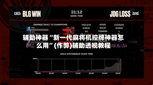 辅助神器“新一代麻将机控牌神器怎么用”(作弊)辅助透视教程-第2张图片