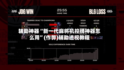 辅助神器“新一代麻将机控牌神器怎么用”(作弊)辅助透视教程