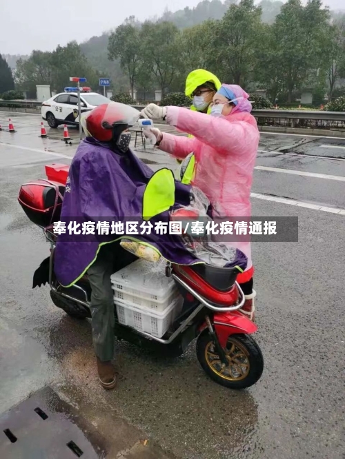 奉化疫情地区分布图/奉化疫情通报