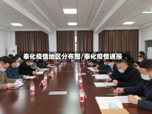 奉化疫情地区分布图/奉化疫情通报-第2张图片