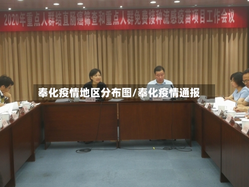 奉化疫情地区分布图/奉化疫情通报-第3张图片