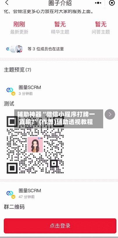 辅助神器“微信小程序打牌一直输?”(作弊)辅助透视教程