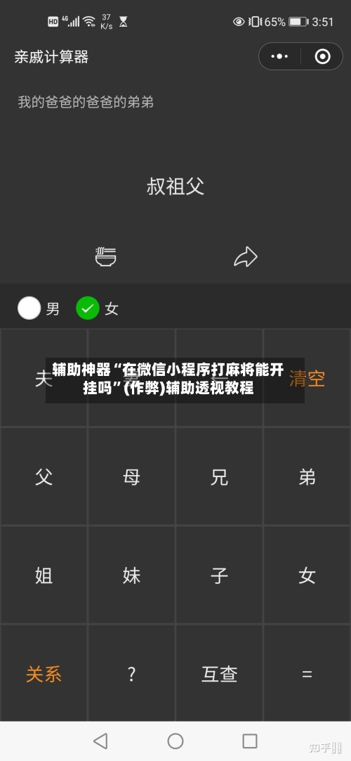 辅助神器“在微信小程序打麻将能开挂吗	”(作弊)辅助透视教程-第2张图片