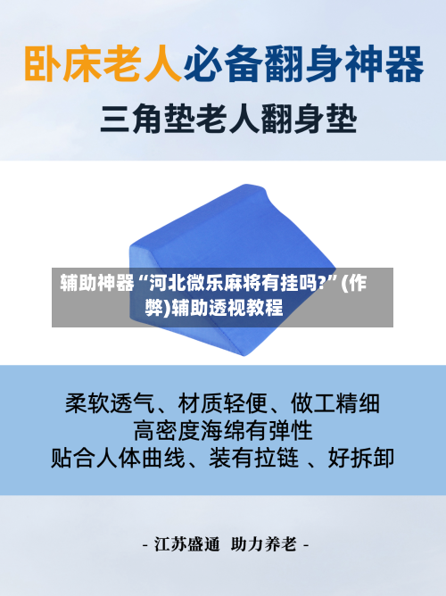 辅助神器“河北微乐麻将有挂吗?”(作弊)辅助透视教程-第2张图片