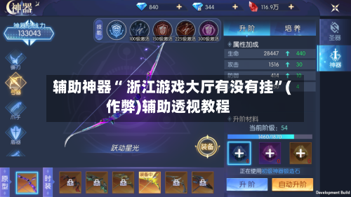 辅助神器“ 浙江游戏大厅有没有挂”(作弊)辅助透视教程