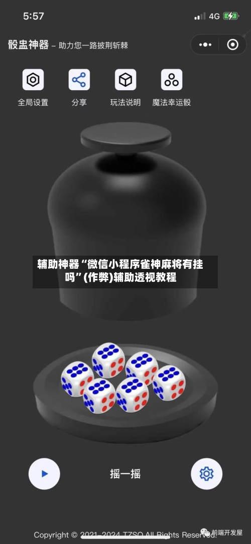 辅助神器“微信小程序雀神麻将有挂吗”(作弊)辅助透视教程