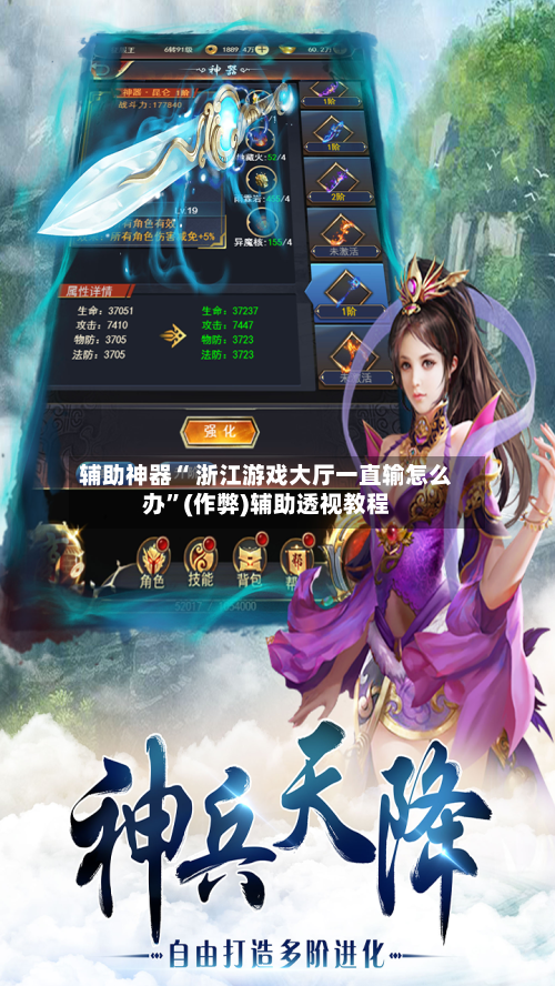 辅助神器“ 浙江游戏大厅一直输怎么办”(作弊)辅助透视教程