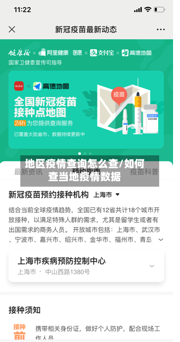 地区疫情查询怎么查/如何查当地疫情数据