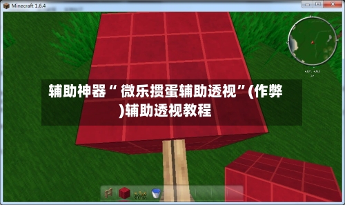 辅助神器“ 微乐掼蛋辅助透视”(作弊)辅助透视教程