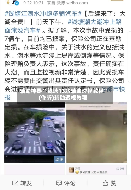 辅助神器“ 钱塘13水辅助透视教程”(作弊)辅助透视教程