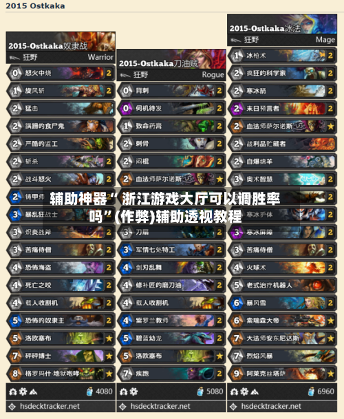 辅助神器“ 浙江游戏大厅可以调胜率吗”(作弊)辅助透视教程