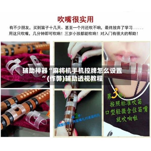 辅助神器“麻将机手机控牌怎么设置”(作弊)辅助透视教程-第2张图片