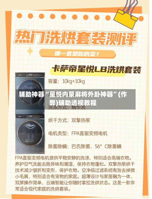 辅助神器“星悦内蒙麻将外卦神器”(作弊)辅助透视教程