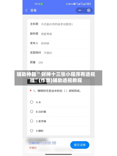 辅助神器“ 财神十三张小程序有透视挂”(作弊)辅助透视教程