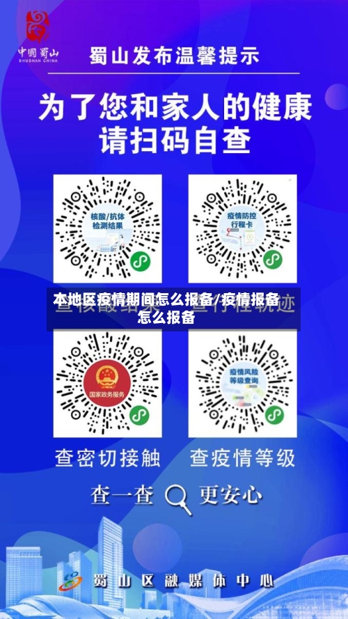本地区疫情期间怎么报备/疫情报备怎么报备-第3张图片