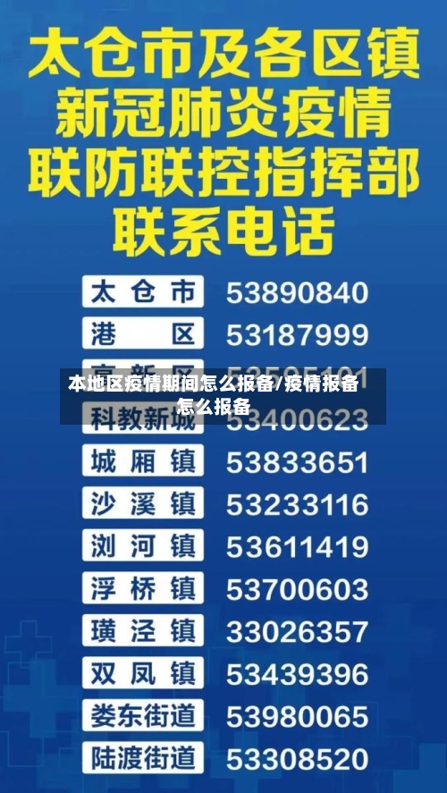 本地区疫情期间怎么报备/疫情报备怎么报备