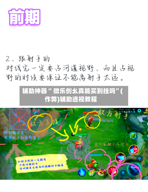 辅助神器“ 微乐创幺真能买到挂吗”(作弊)辅助透视教程