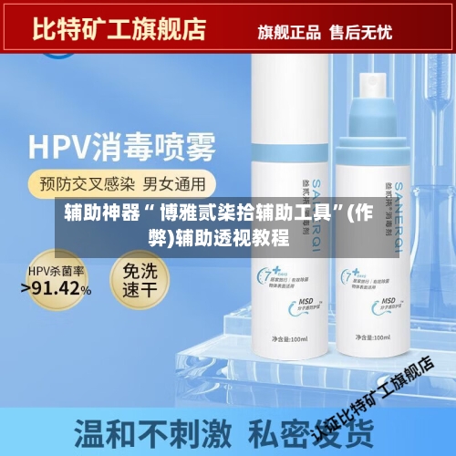 辅助神器“ 博雅贰柒拾辅助工具”(作弊)辅助透视教程-第2张图片