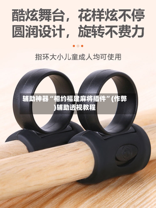 辅助神器“相约福建麻将插件”(作弊)辅助透视教程-第3张图片