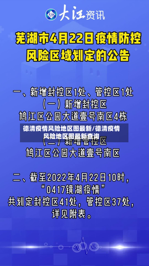 德清疫情风险地区图最新/德清疫情风险地区图最新查询
