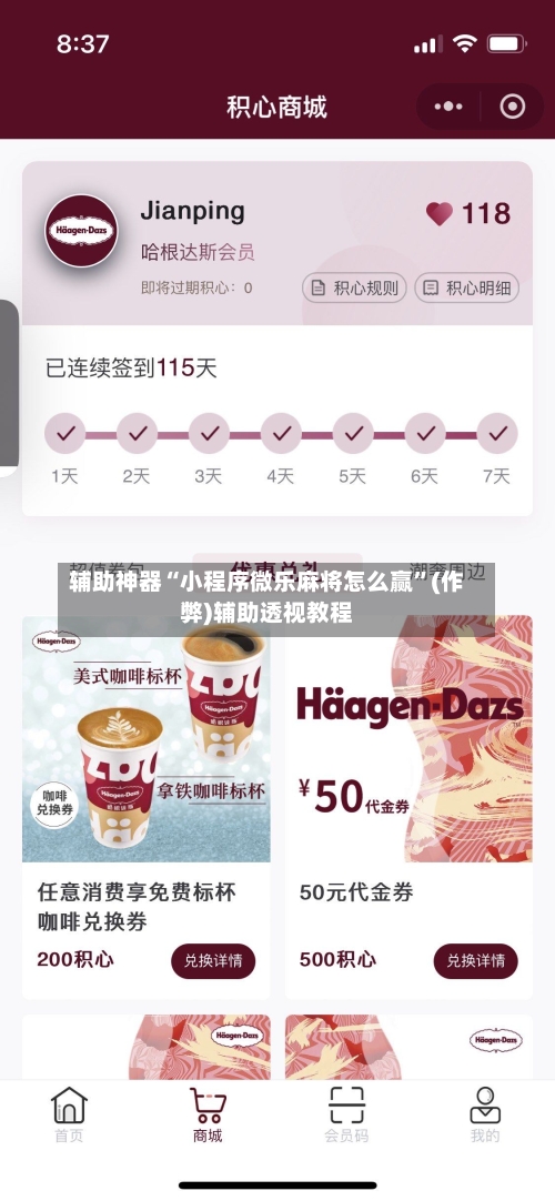 辅助神器“小程序微乐麻将怎么赢”(作弊)辅助透视教程-第3张图片