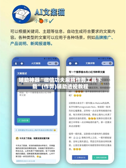 辅助神器“微信功夫麻将作弊工具下载”(作弊)辅助透视教程