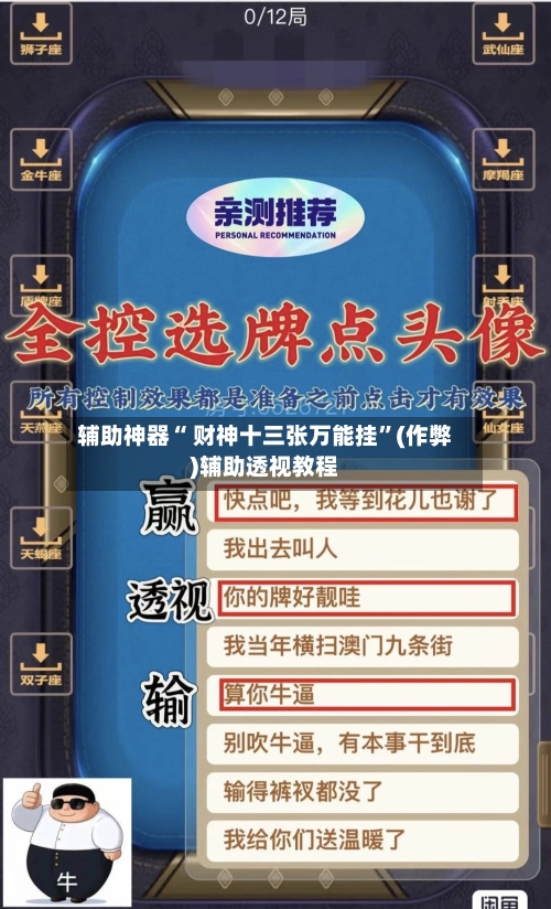 辅助神器“ 财神十三张万能挂”(作弊)辅助透视教程-第2张图片