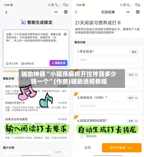 辅助神器“小程序麻将开挂神器多少钱一个”(作弊)辅助透视教程