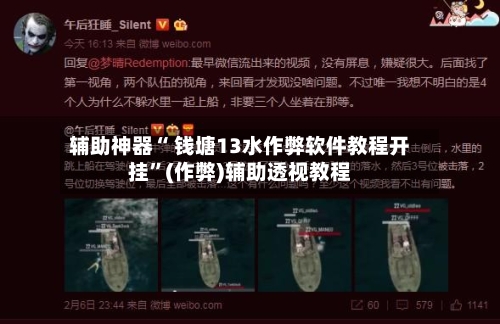 辅助神器“ 钱塘13水作弊软件教程开挂”(作弊)辅助透视教程