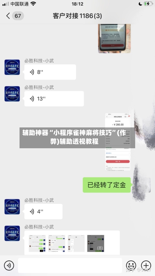 辅助神器“小程序雀神麻将技巧	”(作弊)辅助透视教程-第2张图片