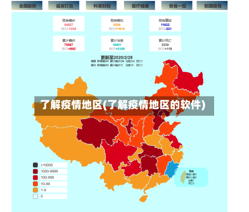 了解疫情地区(了解疫情地区的软件)