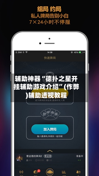 辅助神器“德扑之星开挂辅助游戏介绍”(作弊)辅助透视教程