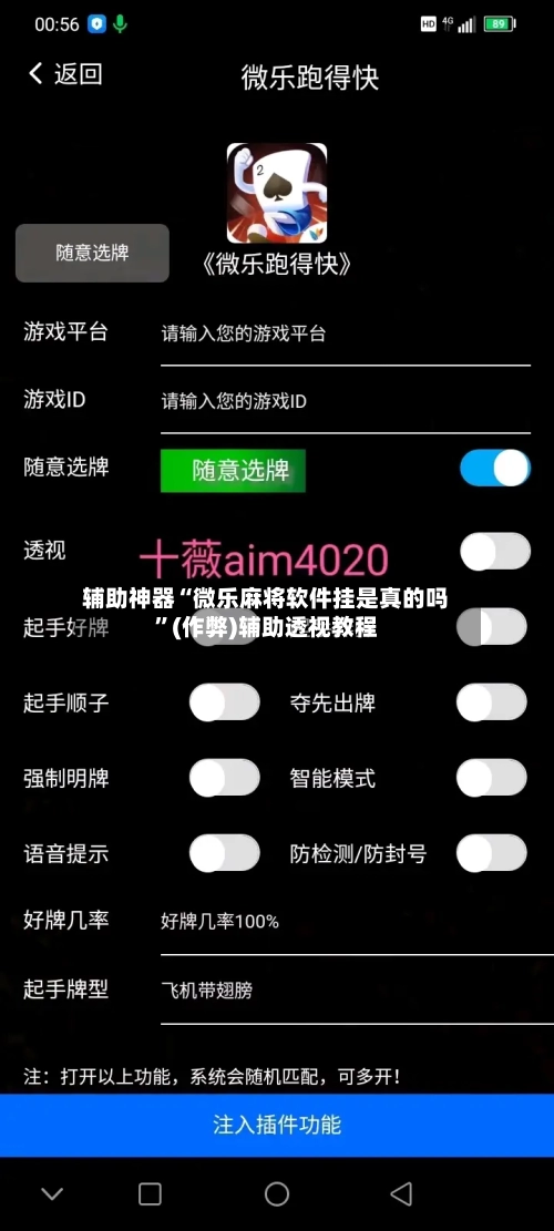 辅助神器“微乐麻将软件挂是真的吗”(作弊)辅助透视教程