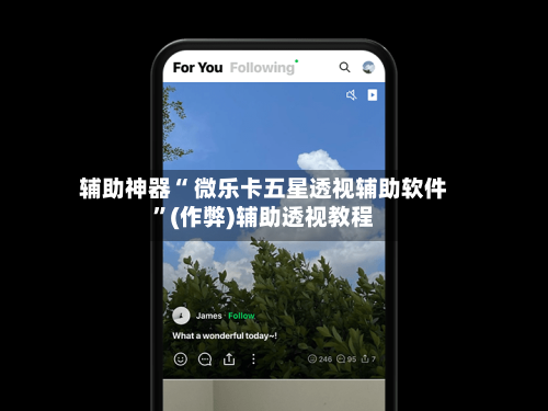 辅助神器“ 微乐卡五星透视辅助软件”(作弊)辅助透视教程