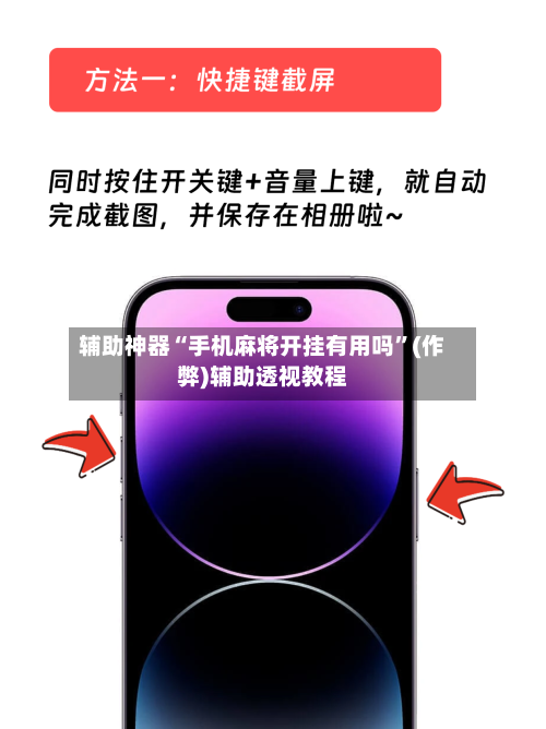辅助神器“手机麻将开挂有用吗”(作弊)辅助透视教程