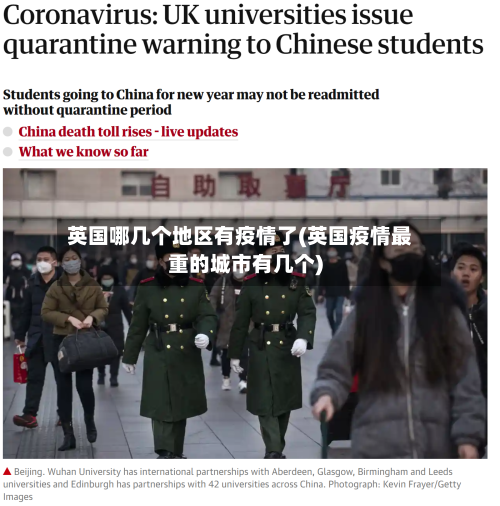 英国哪几个地区有疫情了(英国疫情最重的城市有几个)